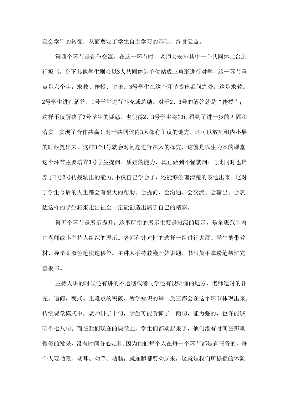 浅谈学校高效课堂解读.docx_第3页