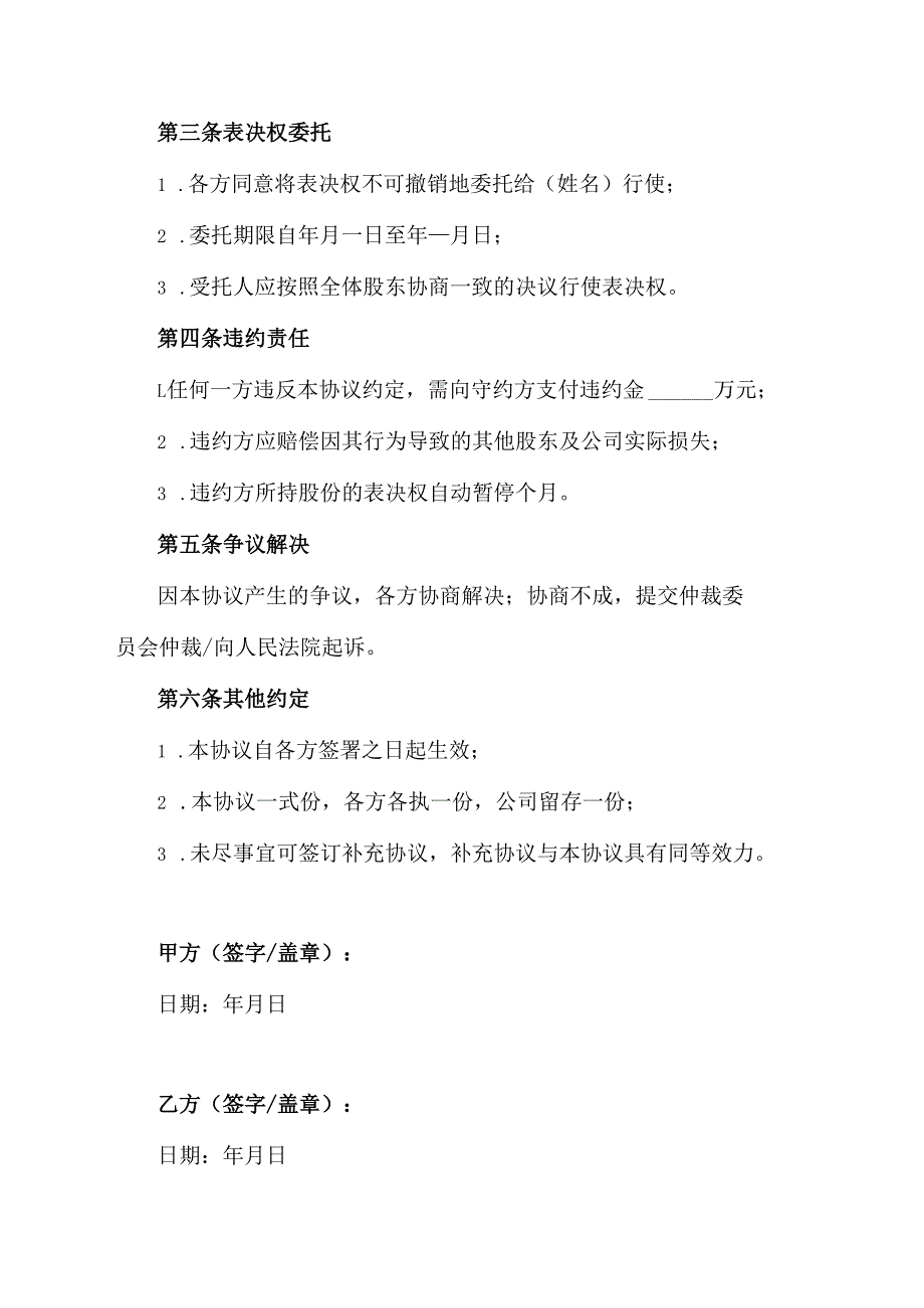 股东决策权协议范文模板.docx_第2页