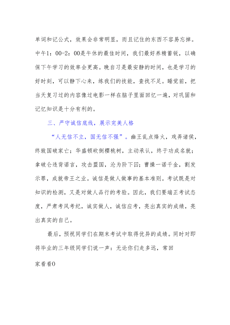 职业中专学校国旗下讲话稿《积极备考 诚信应考》.docx_第2页