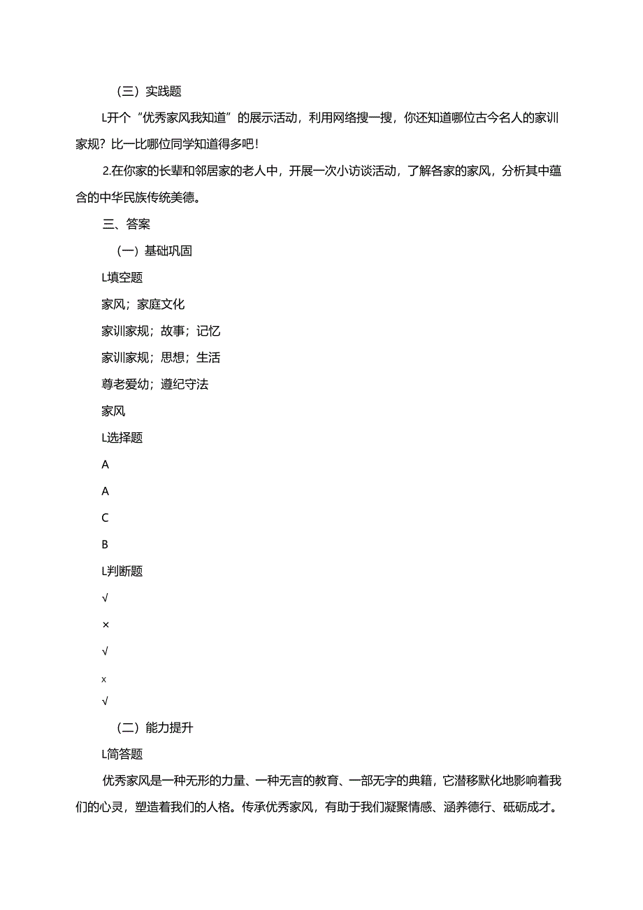 统编版五年级下册道德与法治第3课弘扬优秀家风同步分层练习（含答案）.docx_第3页