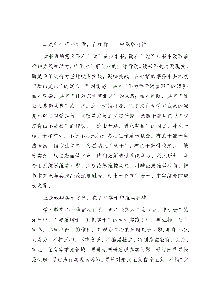 领导干部在学习教育读书班上的讲话.docx_第2页