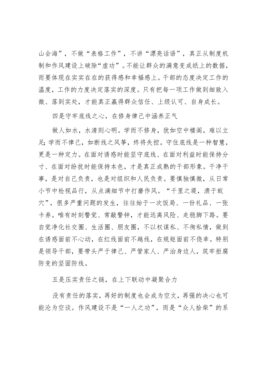 领导干部在学习教育读书班上的讲话.docx_第3页