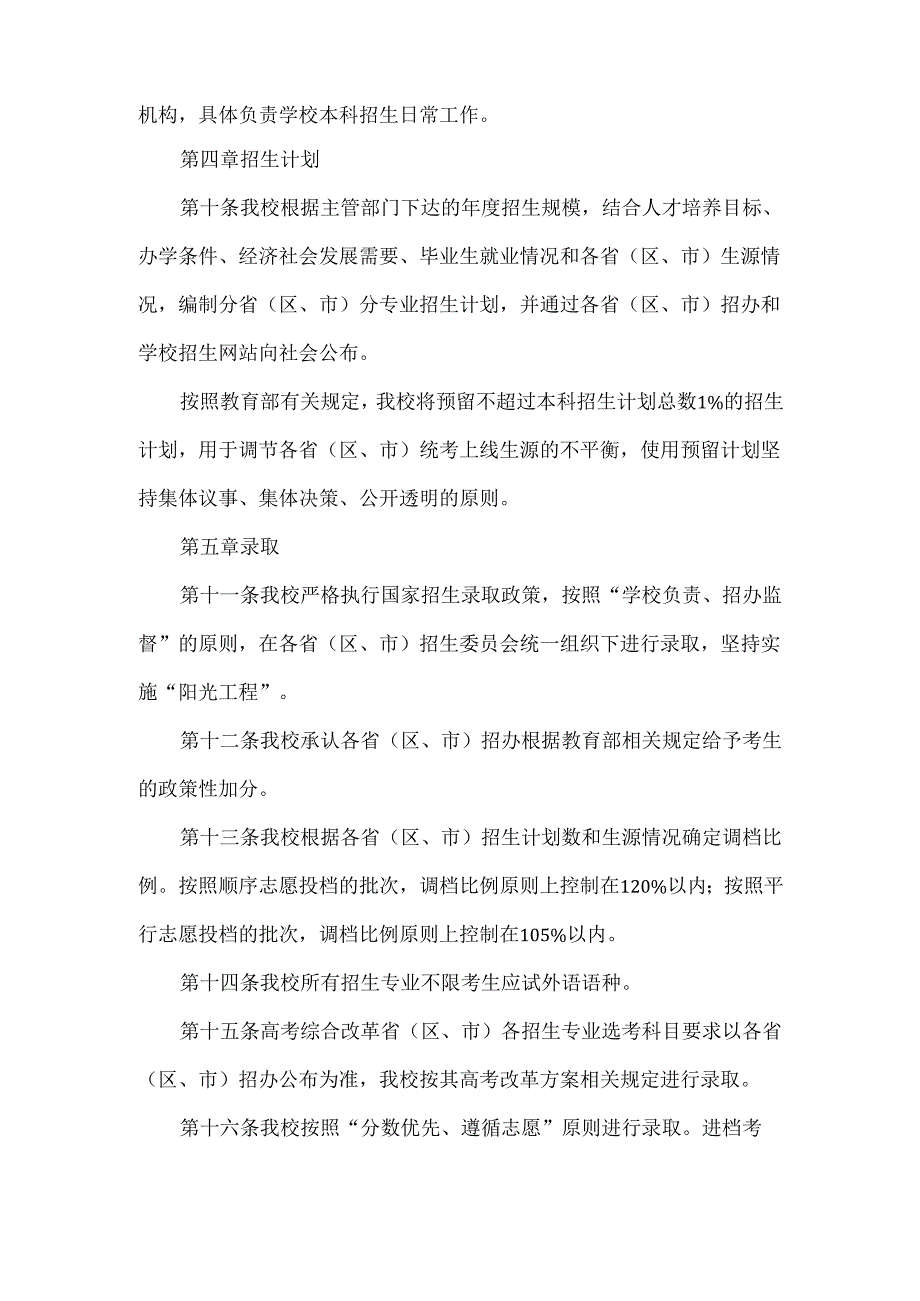 太原师范学院2025年招生章程.docx_第2页