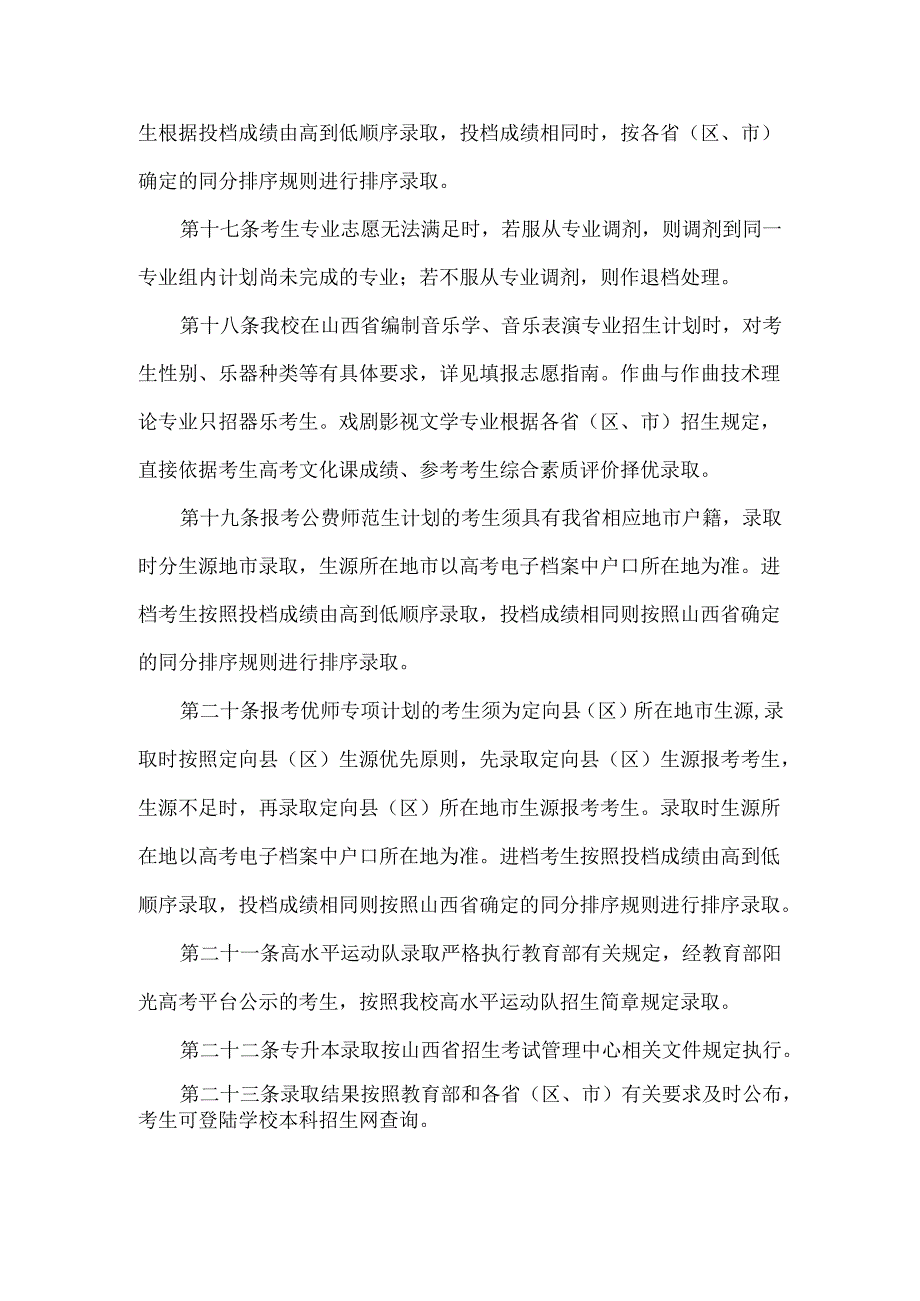 太原师范学院2025年招生章程.docx_第3页