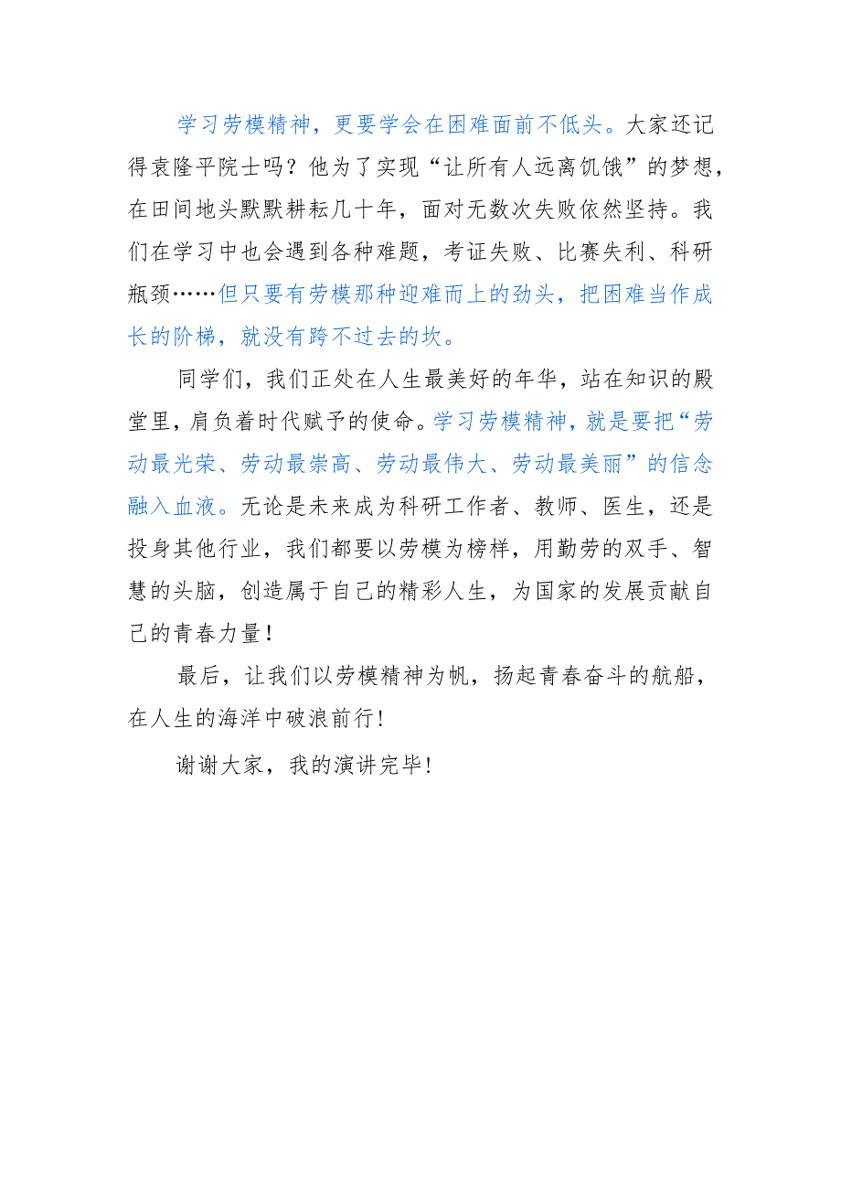 高职院校大学生国旗下演讲稿《以劳模精神为炬照亮青春奋斗之路》.docx_第2页