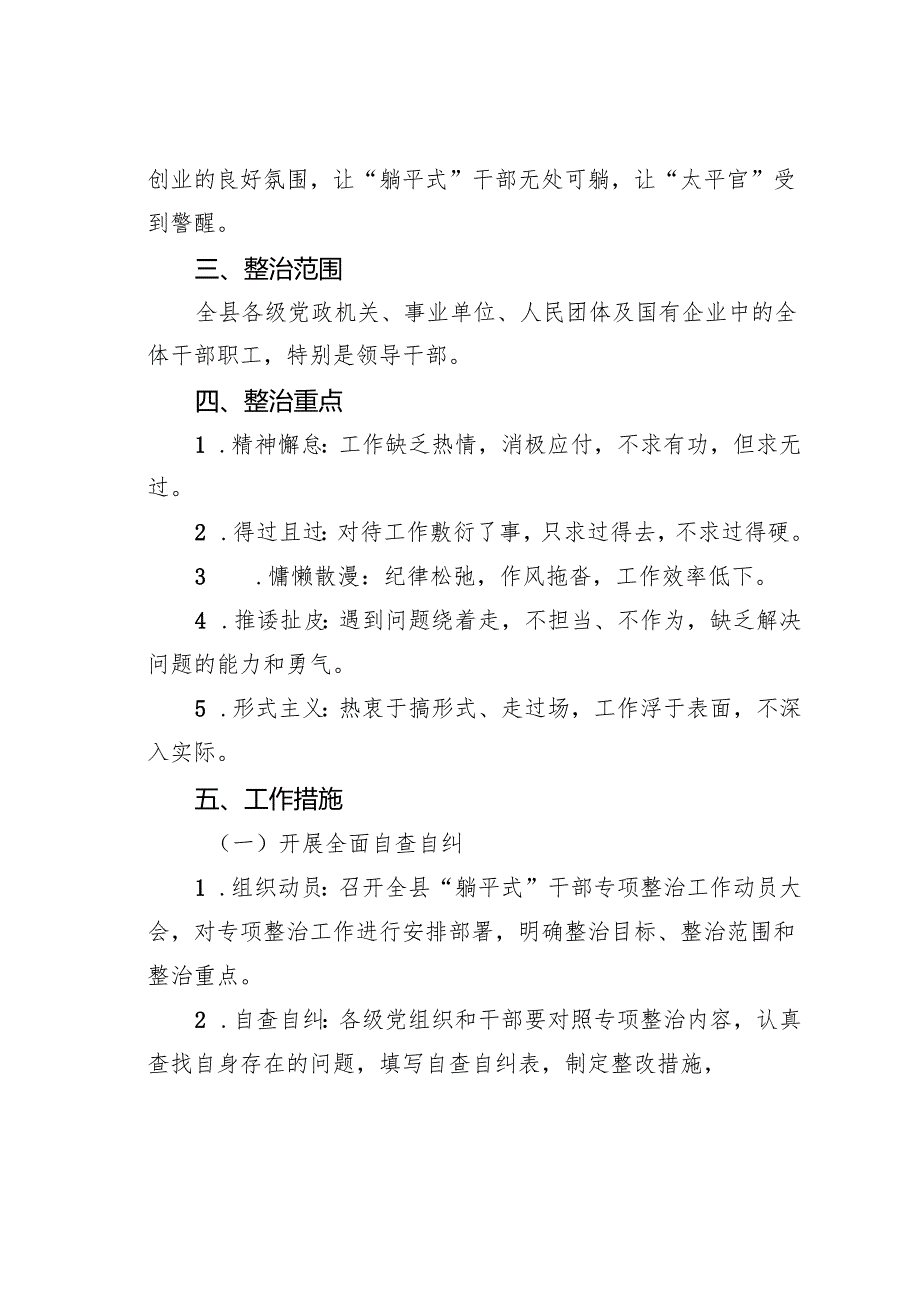 某某县委组织部关于在全县开展“躺平式”干部专项整治工作的实施方案.docx_第2页