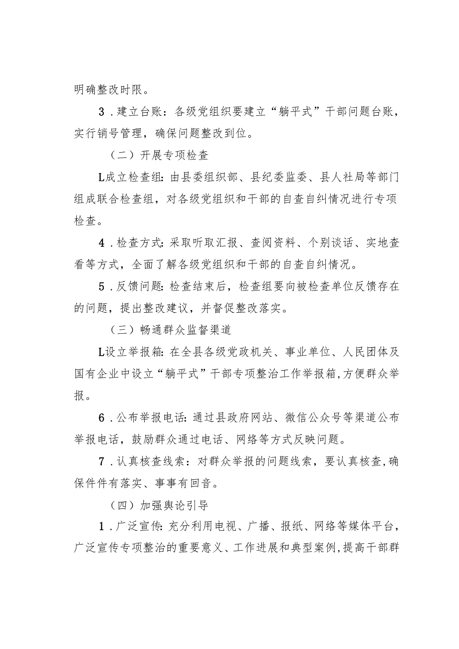 某某县委组织部关于在全县开展“躺平式”干部专项整治工作的实施方案.docx_第3页