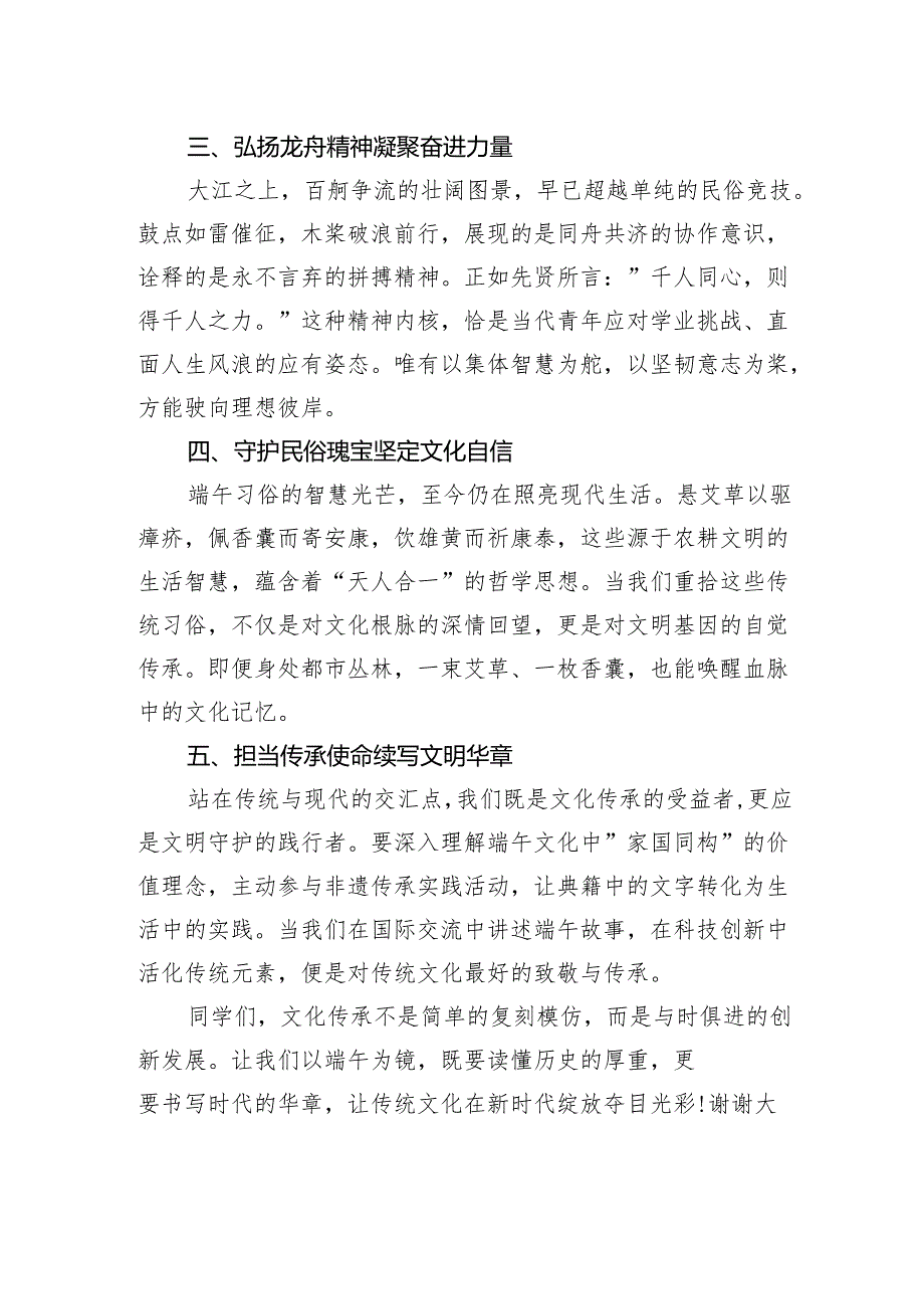 赓续端午文脉激扬时代精神——2025年端午节国旗下演讲稿.docx_第2页