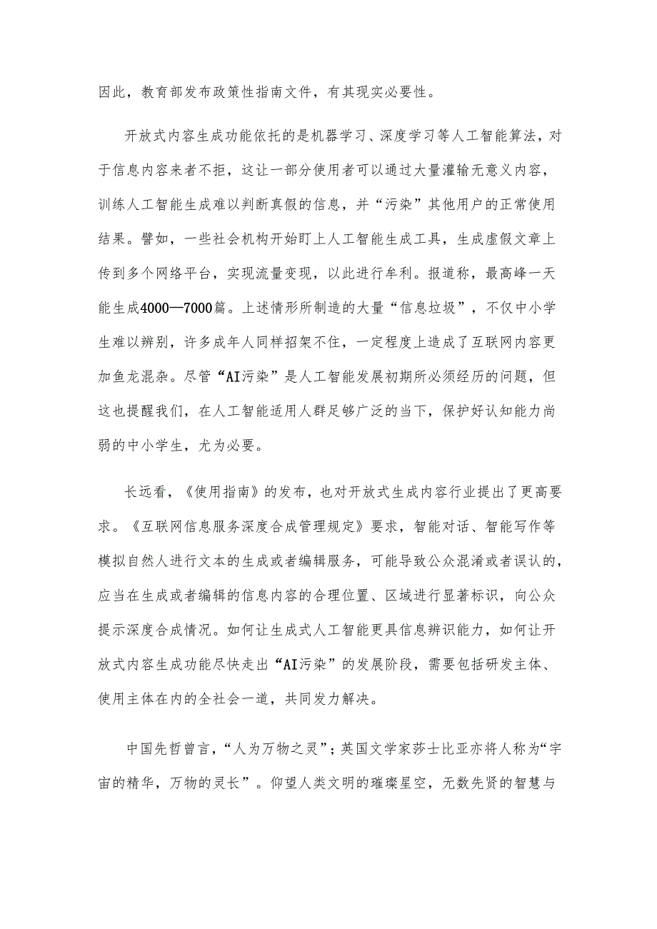 学习贯彻《中小学生成式人工智能使用指南（2025年版）》心得体会.docx_第2页