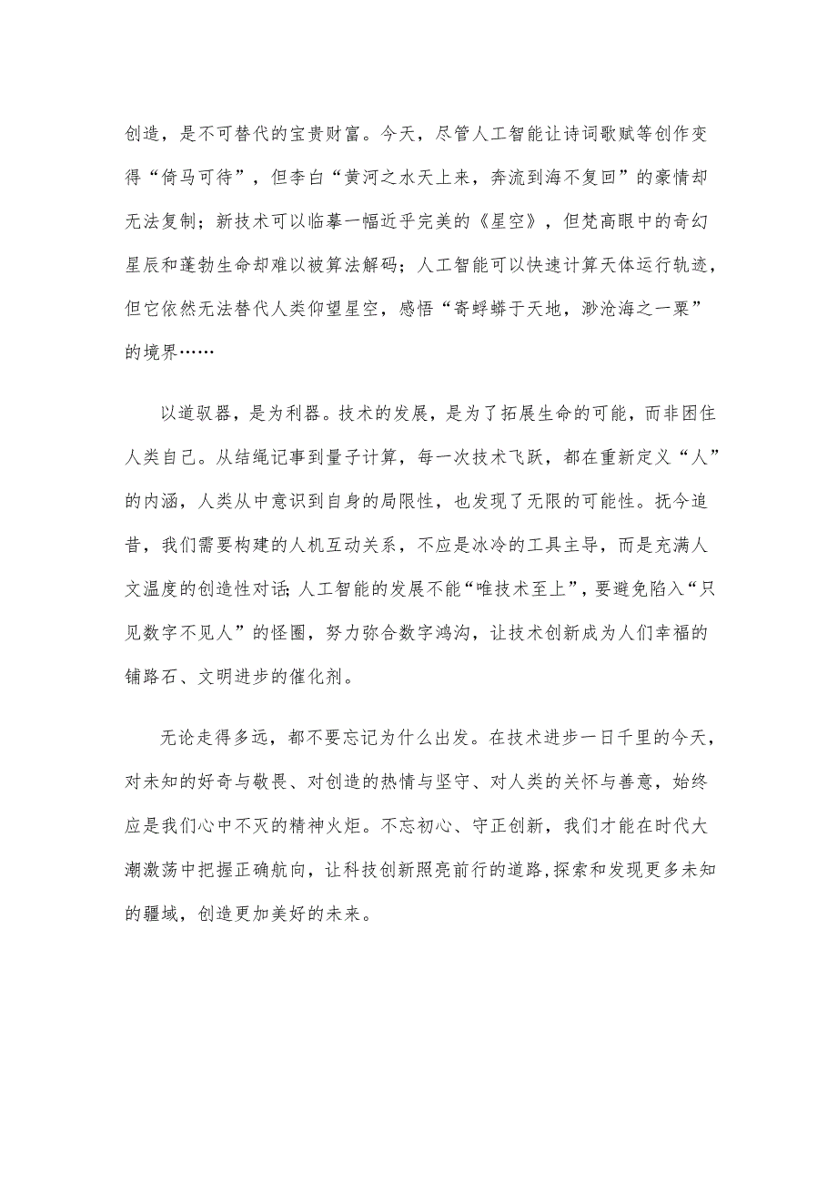 学习贯彻《中小学生成式人工智能使用指南（2025年版）》心得体会.docx_第3页