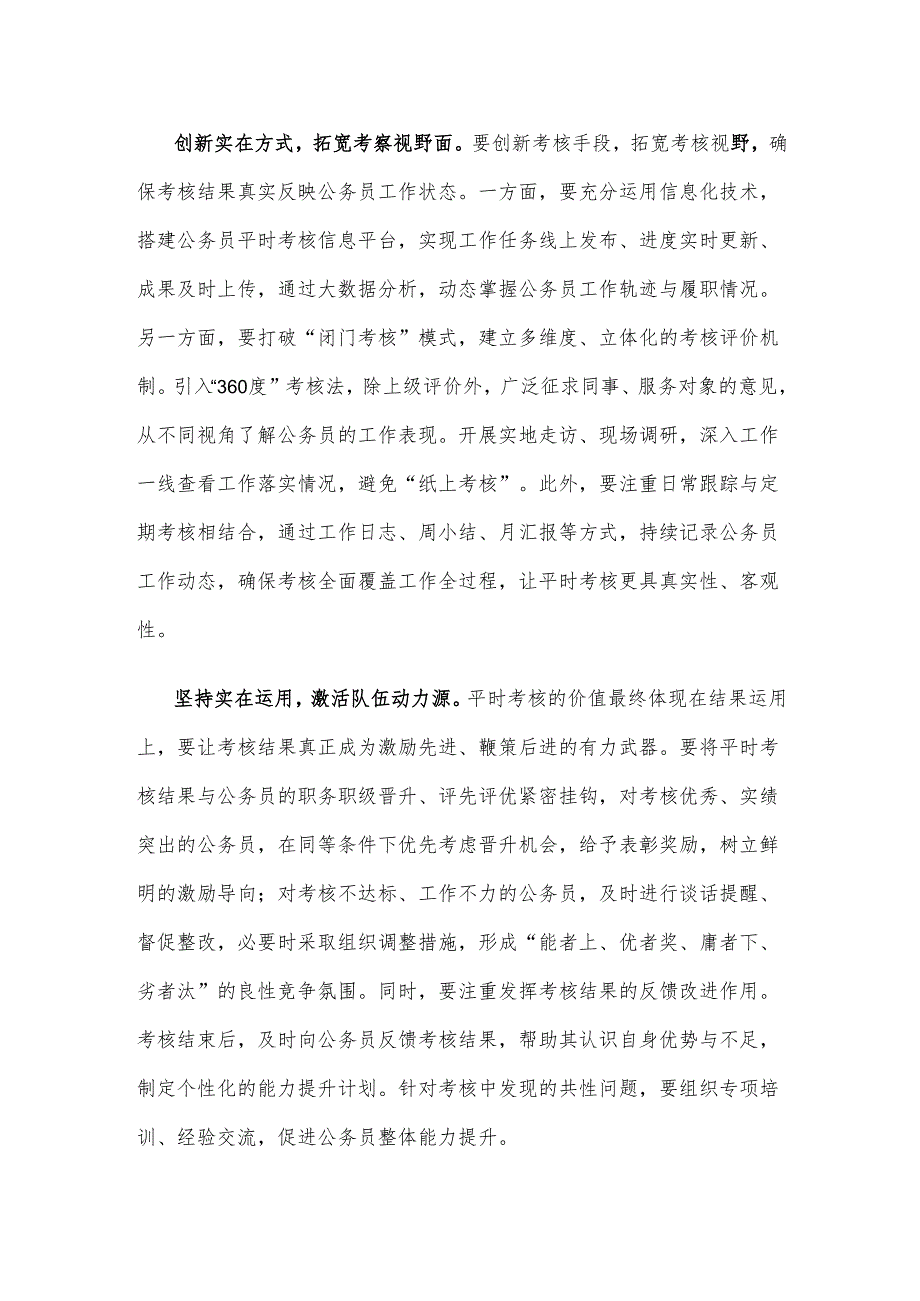 学习贯彻全国公务员工作推进会精神心得体会.docx_第2页