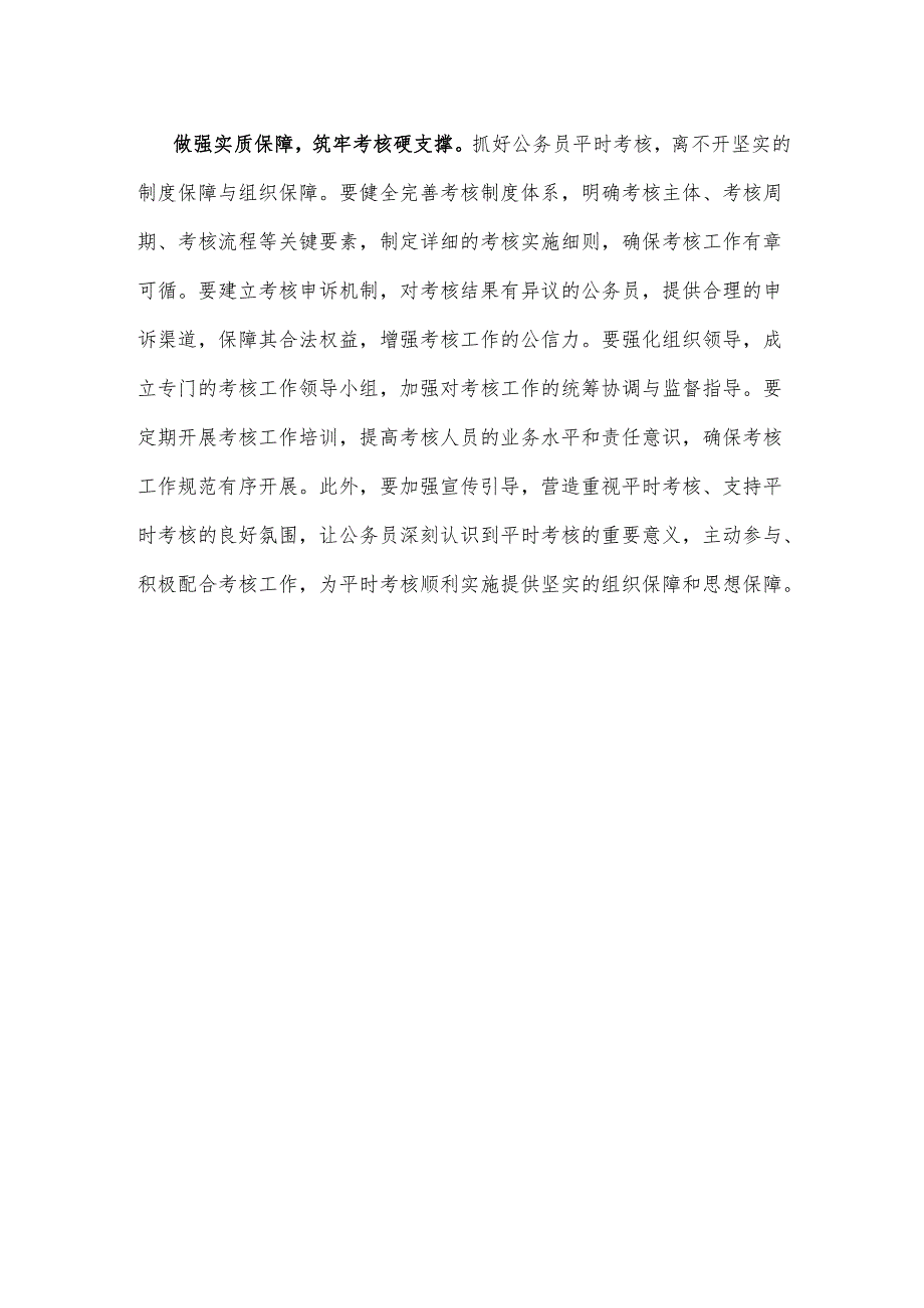 学习贯彻全国公务员工作推进会精神心得体会.docx_第3页