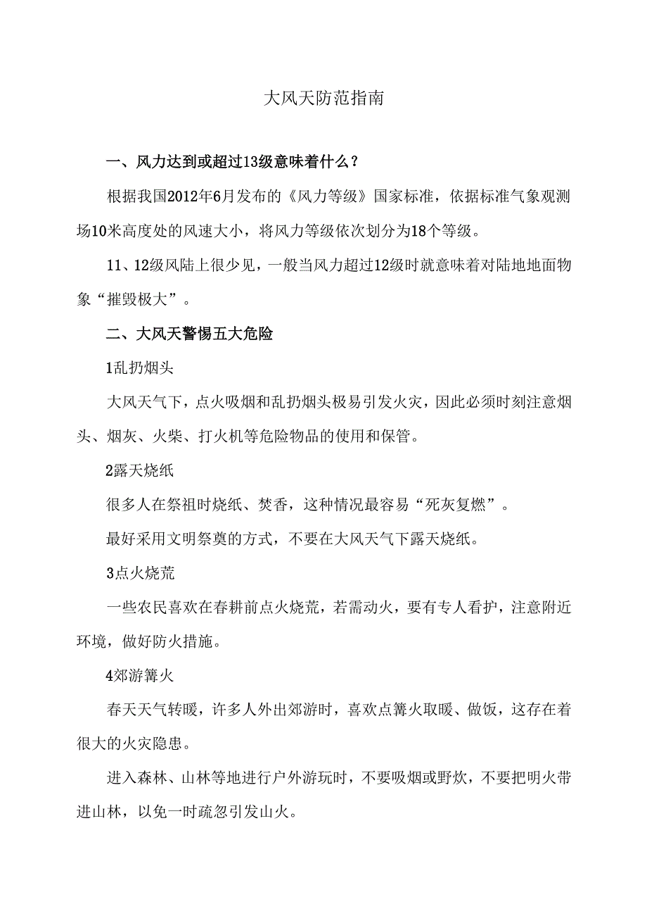 大风天防范指南（2025年）.docx_第1页
