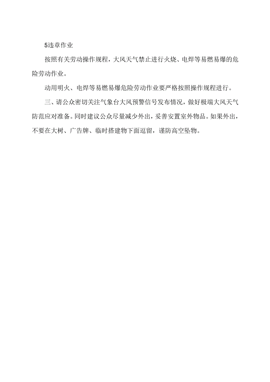 大风天防范指南（2025年）.docx_第2页