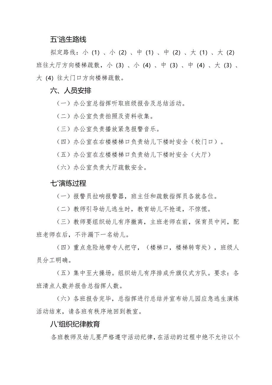 防灾减灾宣传周地震逃生演练方案.docx_第2页