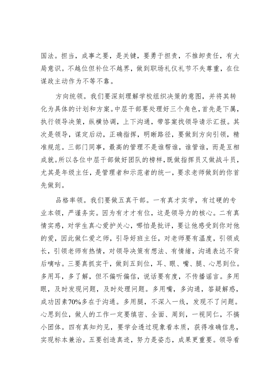 学校中层干部培训发言：凝聚人鼓舞人成就人推动学校优质发展.docx_第2页