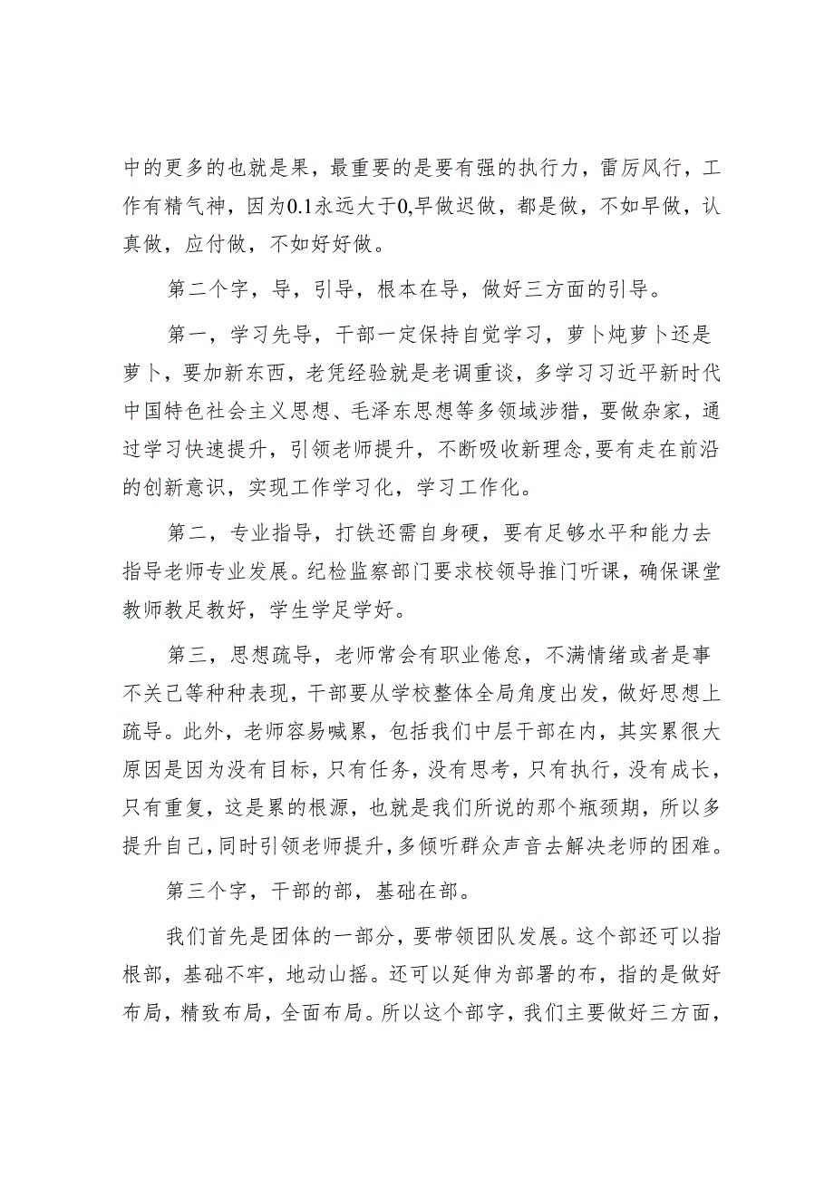 学校中层干部培训发言：凝聚人鼓舞人成就人推动学校优质发展.docx_第3页
