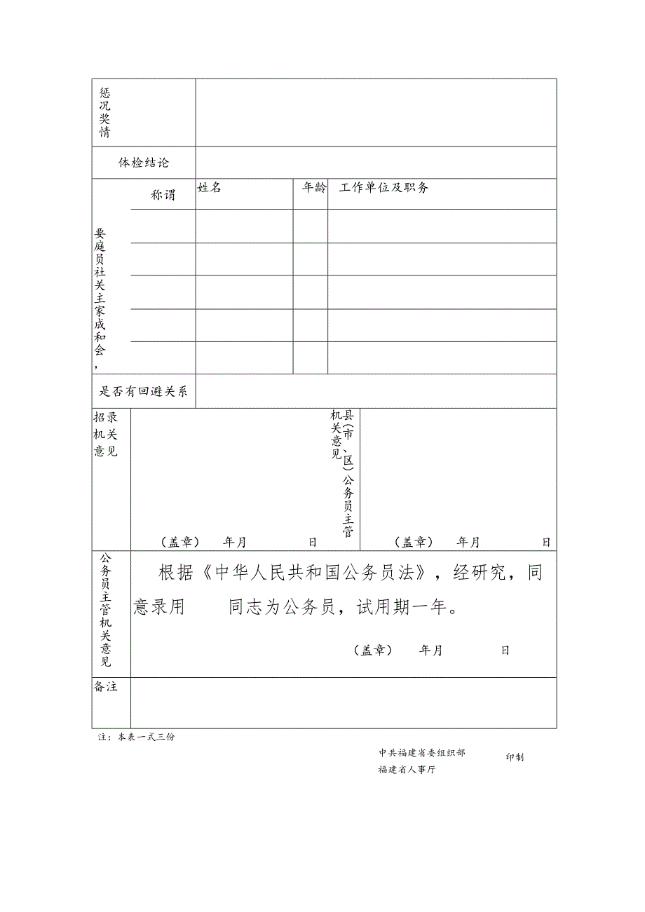 福建省录用公务员审批表.docx_第2页