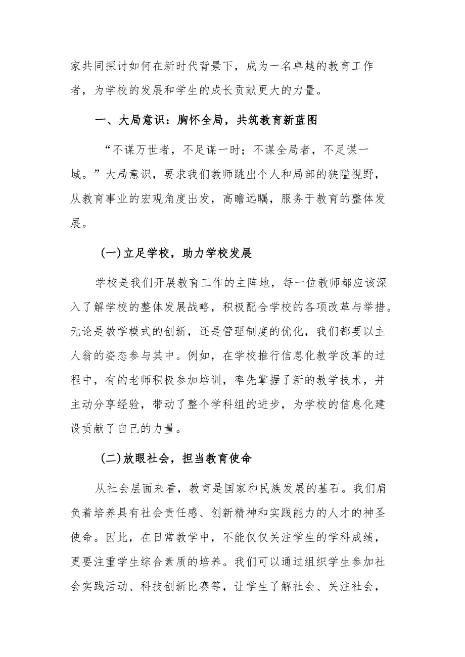校长在月工作总结会上的讲话：教师应该具备的八个意识 .docx_第2页