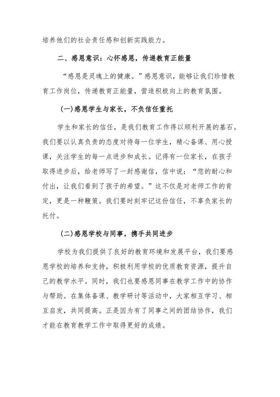 校长在月工作总结会上的讲话：教师应该具备的八个意识 .docx_第3页