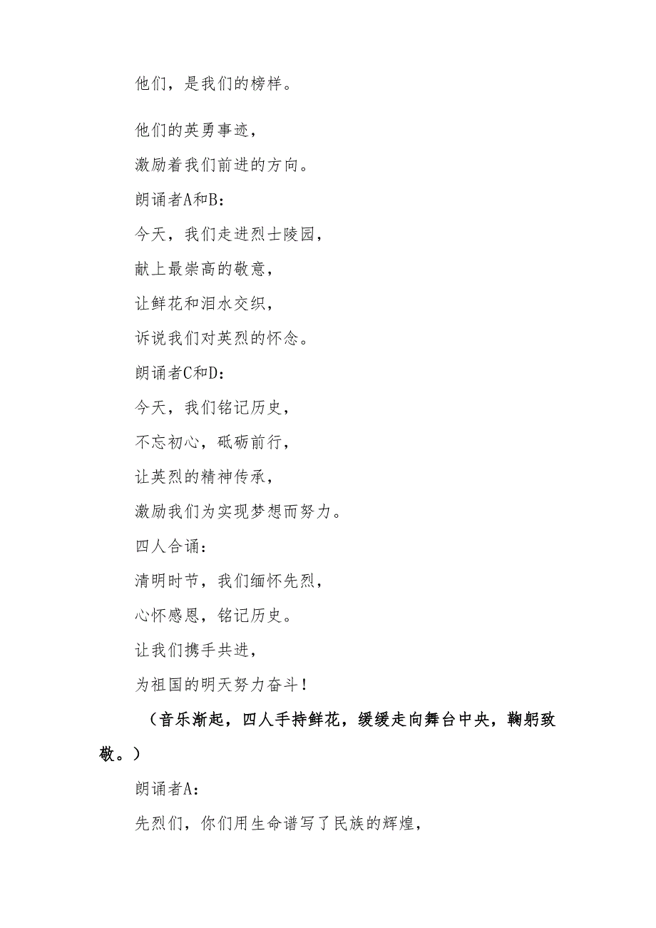 学校清明节主题诗朗诵稿《春绿清明 心怀英烈》.docx_第2页