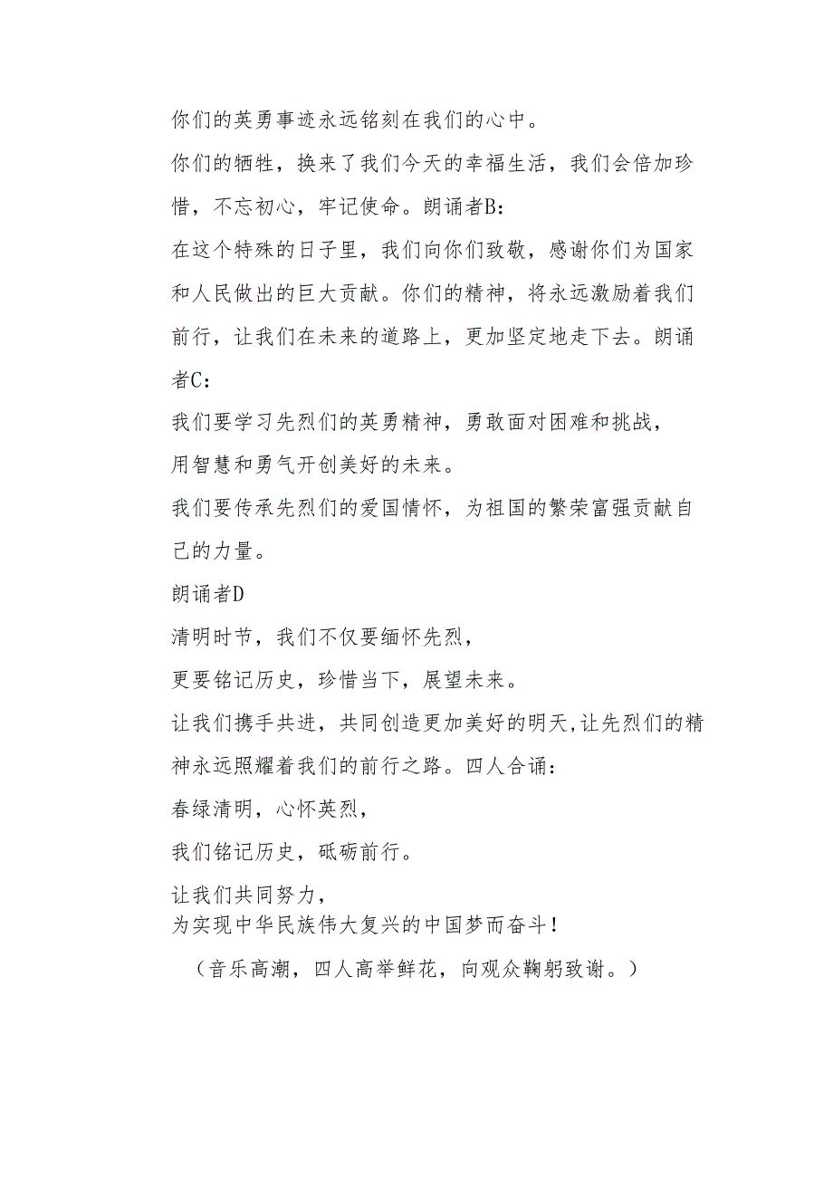 学校清明节主题诗朗诵稿《春绿清明 心怀英烈》.docx_第3页