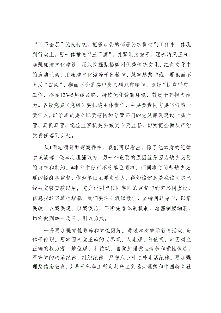 市纪委书记在全市“以案四说”警示教育大会上的讲话.docx_第3页