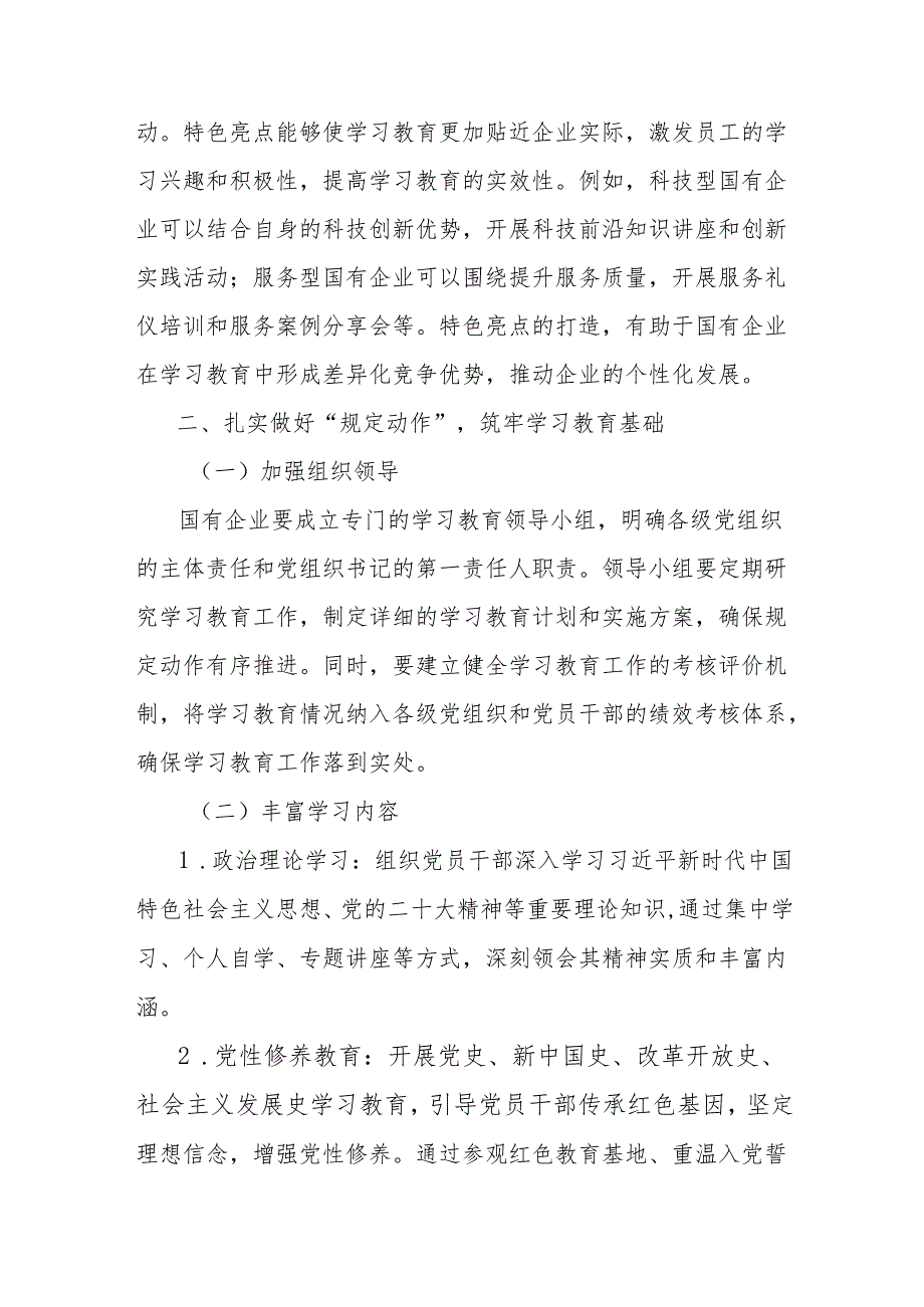 方案措施：从“规定动作”到“特色亮点”国企学习教育这样落地.docx_第2页