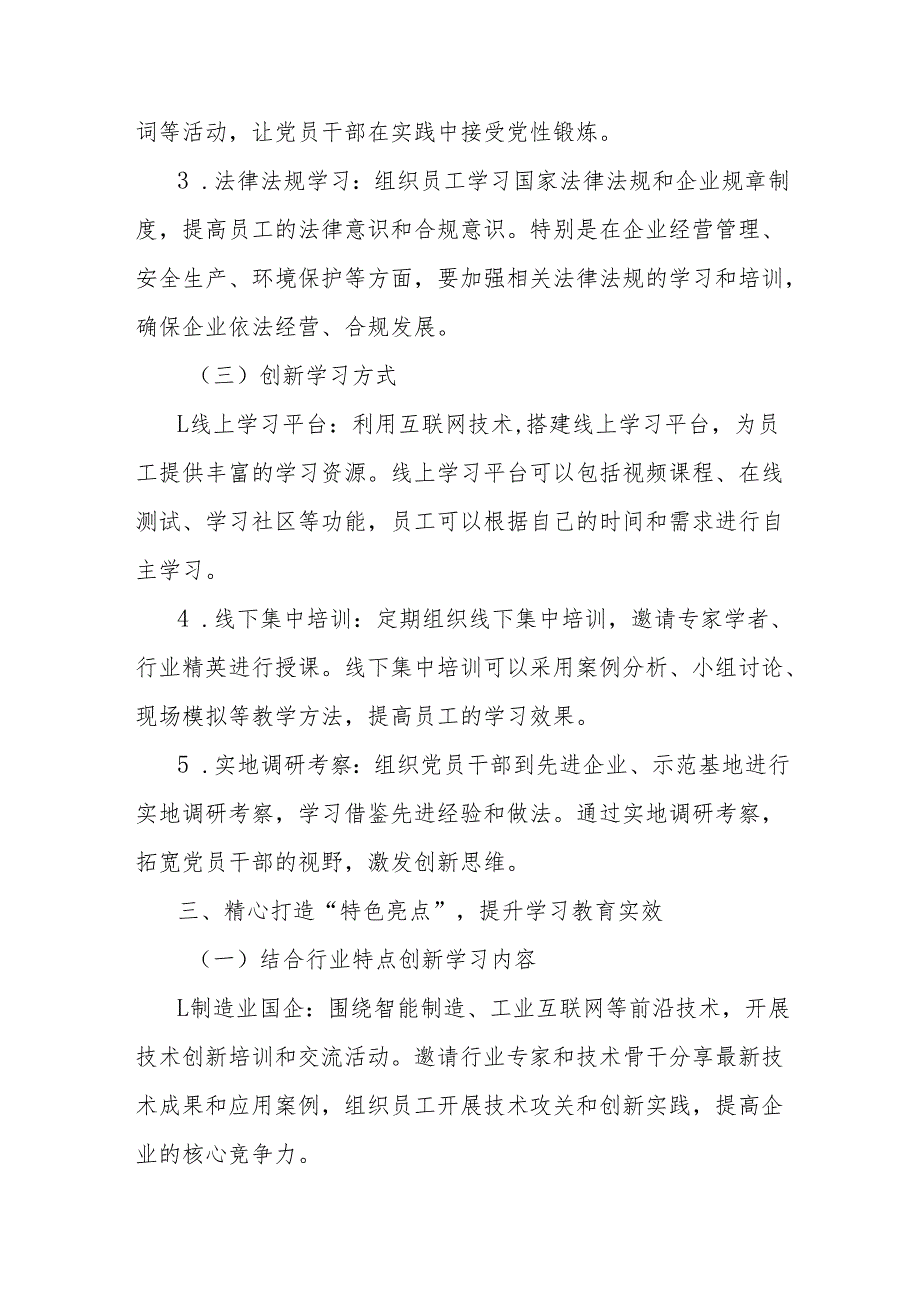 方案措施：从“规定动作”到“特色亮点”国企学习教育这样落地.docx_第3页