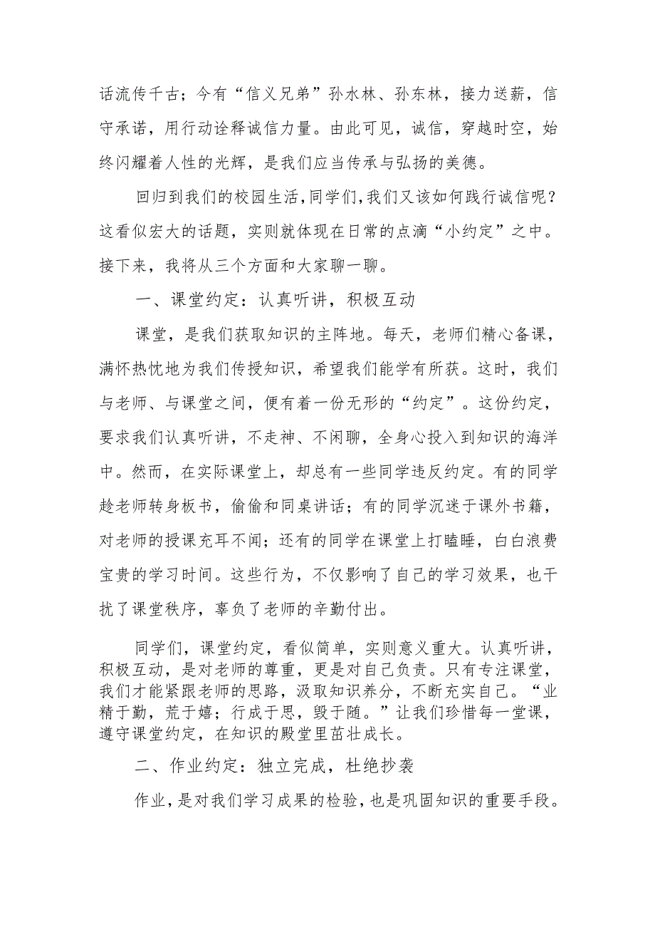 校长315国际消费者权益日国旗下讲话：校园诚信建设从践行小约定起步.docx_第3页