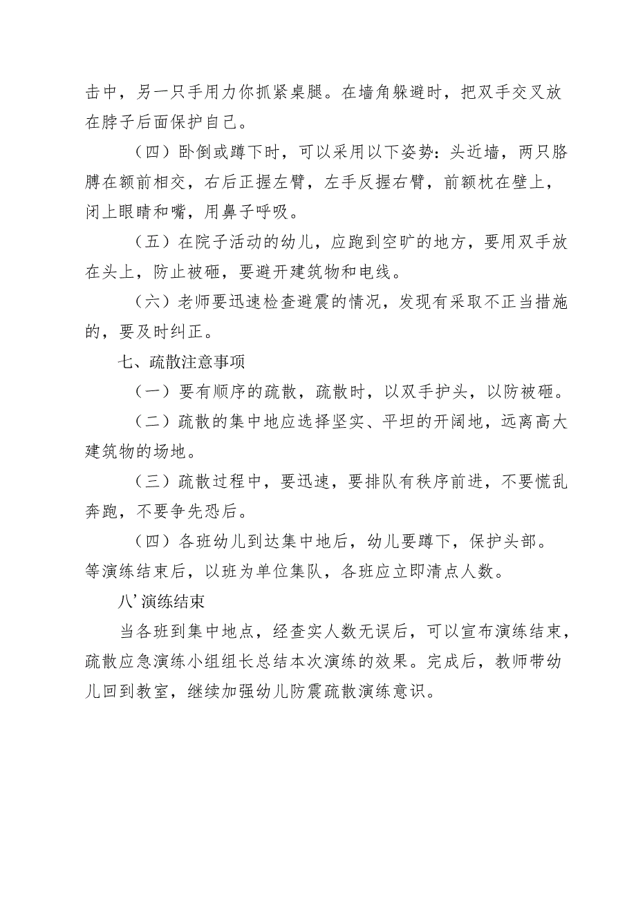 幼儿园防震减灾逃生演练方案.docx_第3页