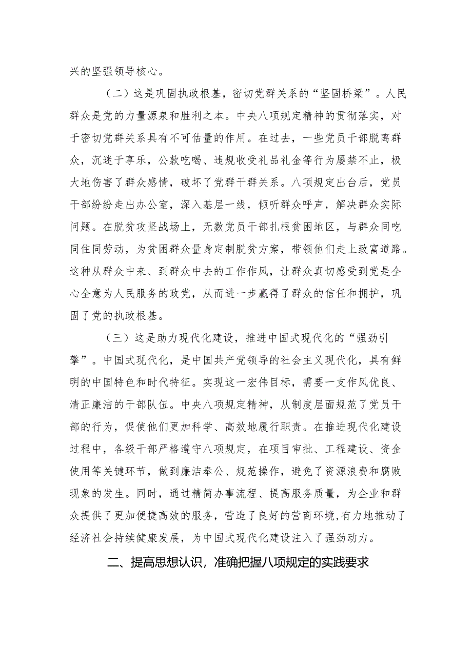 廉政党课：深入学习教育争当现代化建设先锋模范.docx_第2页