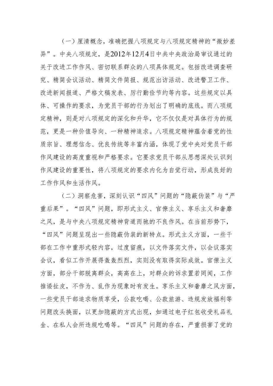 廉政党课：深入学习教育争当现代化建设先锋模范.docx_第3页