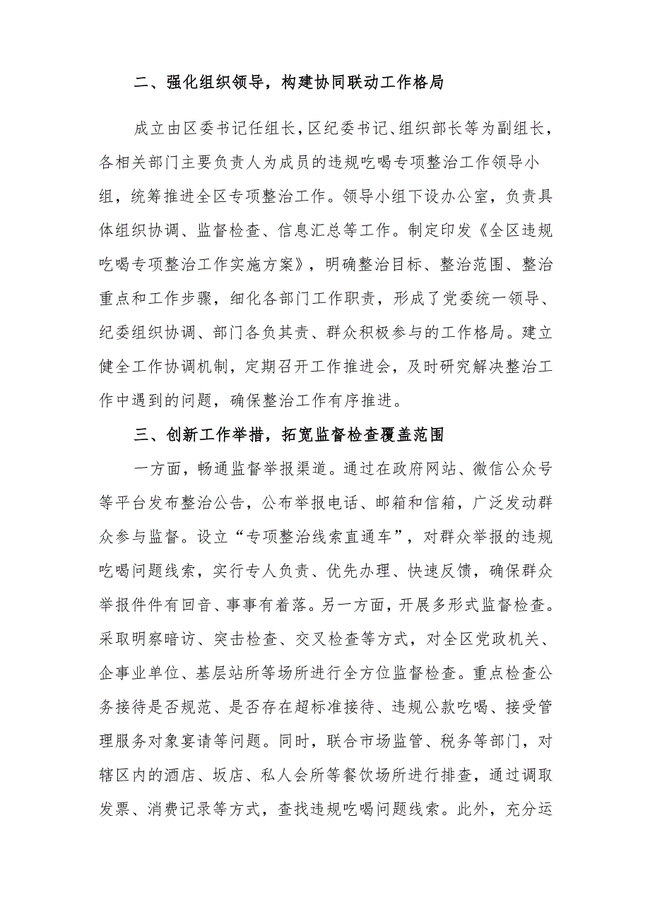 违规吃喝专项整治阶段性工作总结报告.docx_第2页