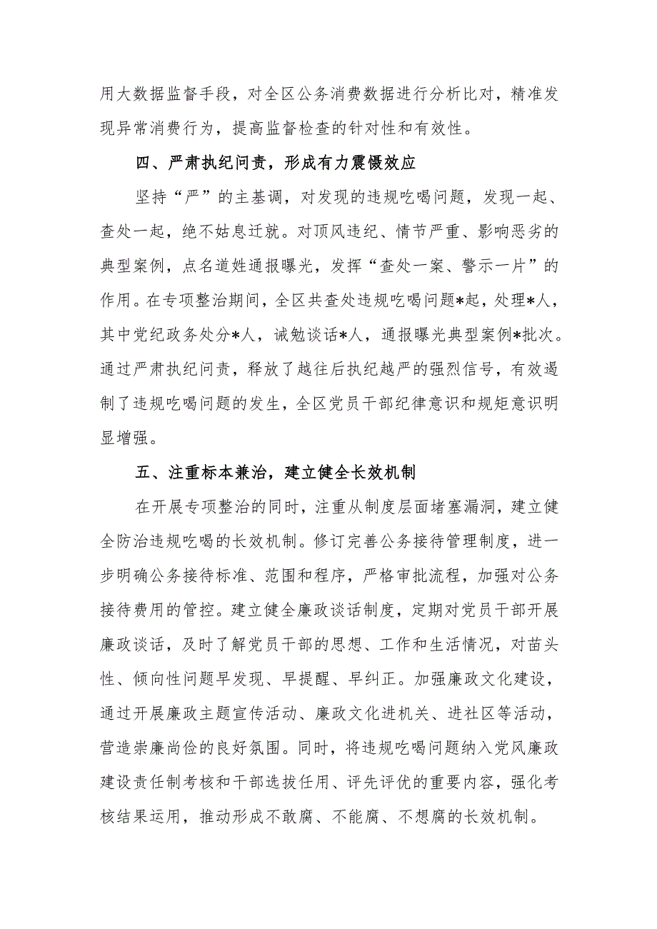 违规吃喝专项整治阶段性工作总结报告.docx_第3页
