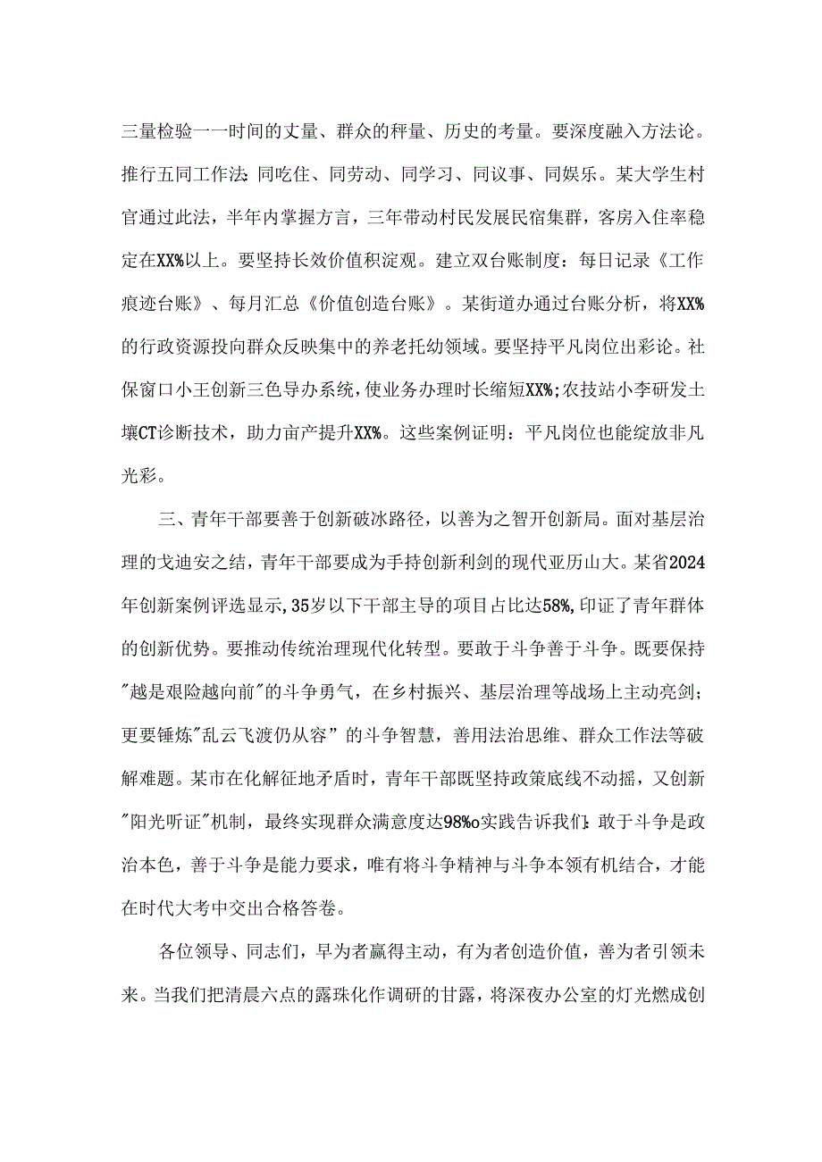 基层干部在青年干部座谈会上的交流发言范文.docx_第2页