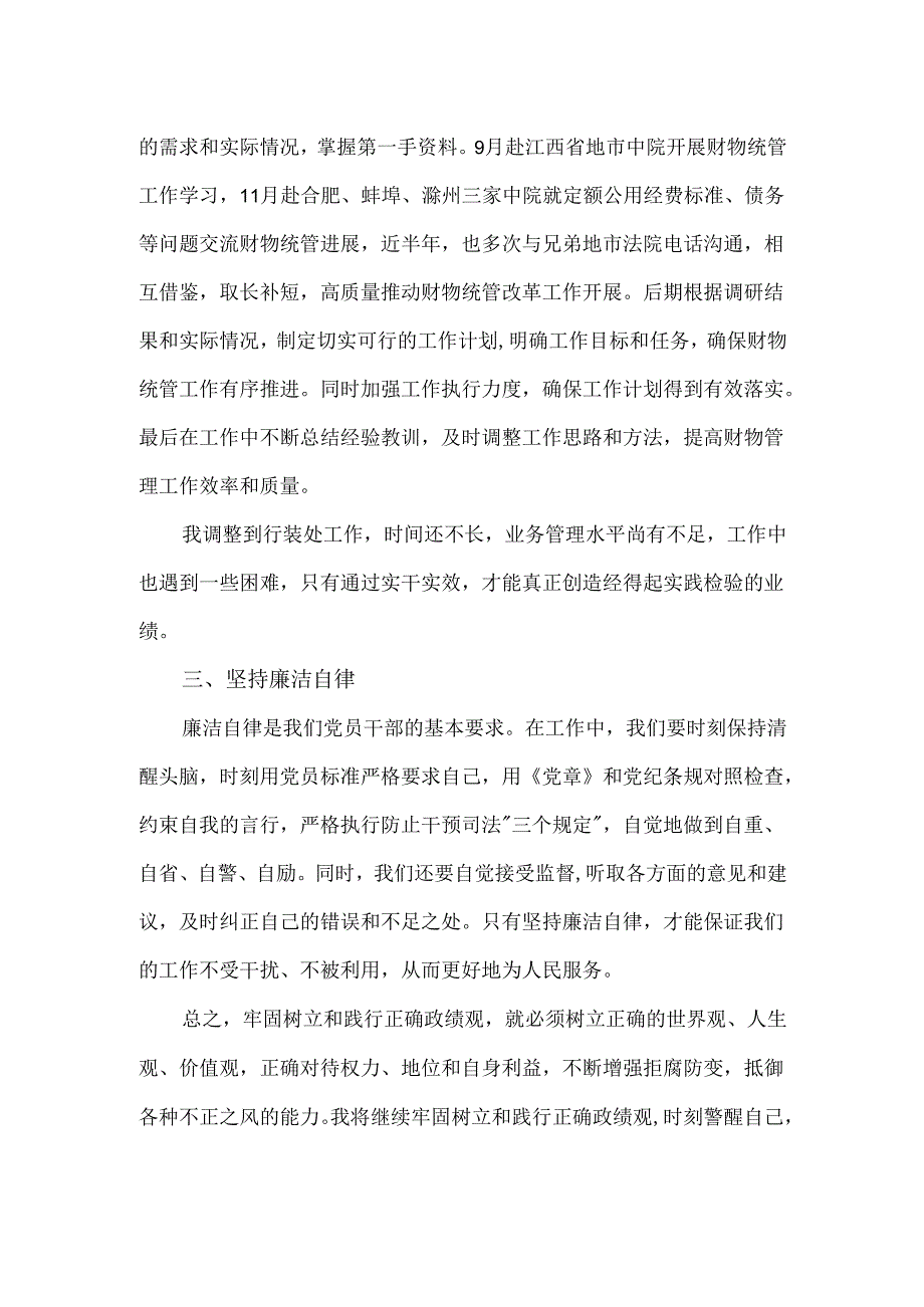 牢固树立和践行正确政绩观发言材料.docx_第2页