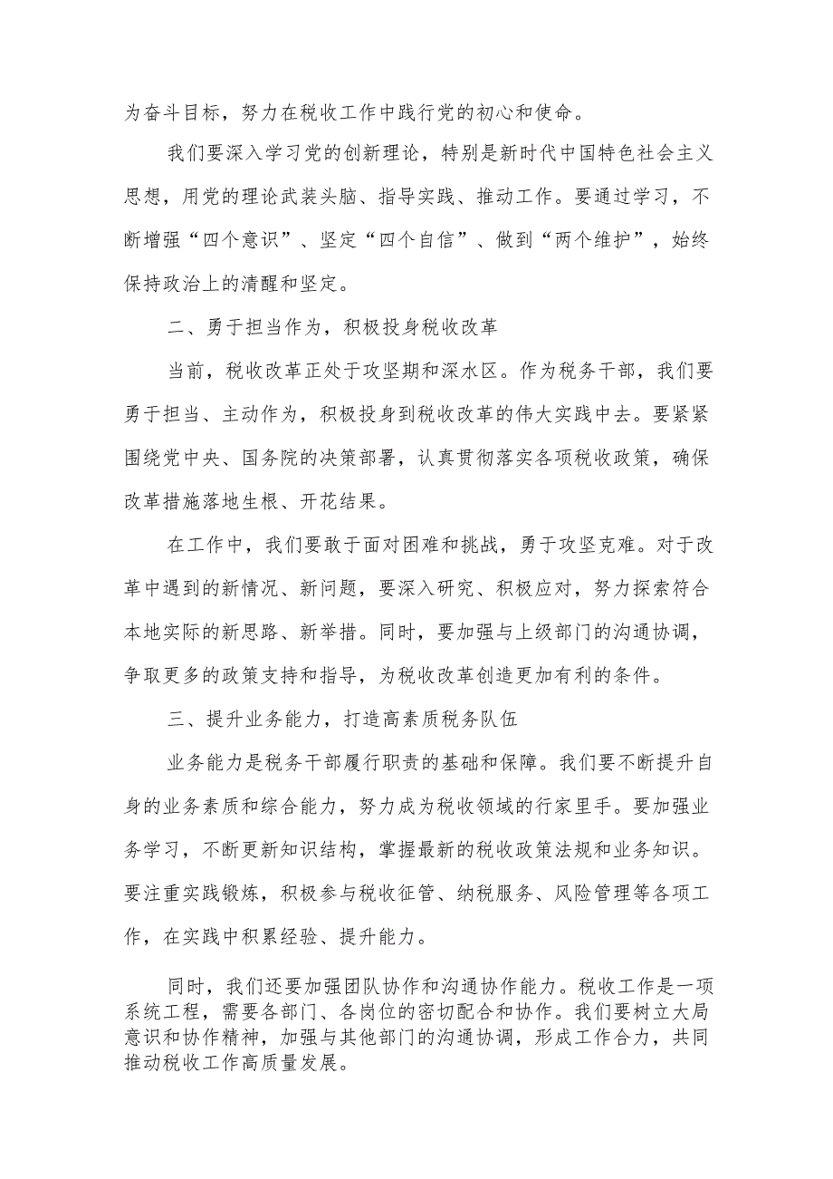 某县税务局长在党委书记讲党课暨青年干部座谈会上的讲话.docx_第2页