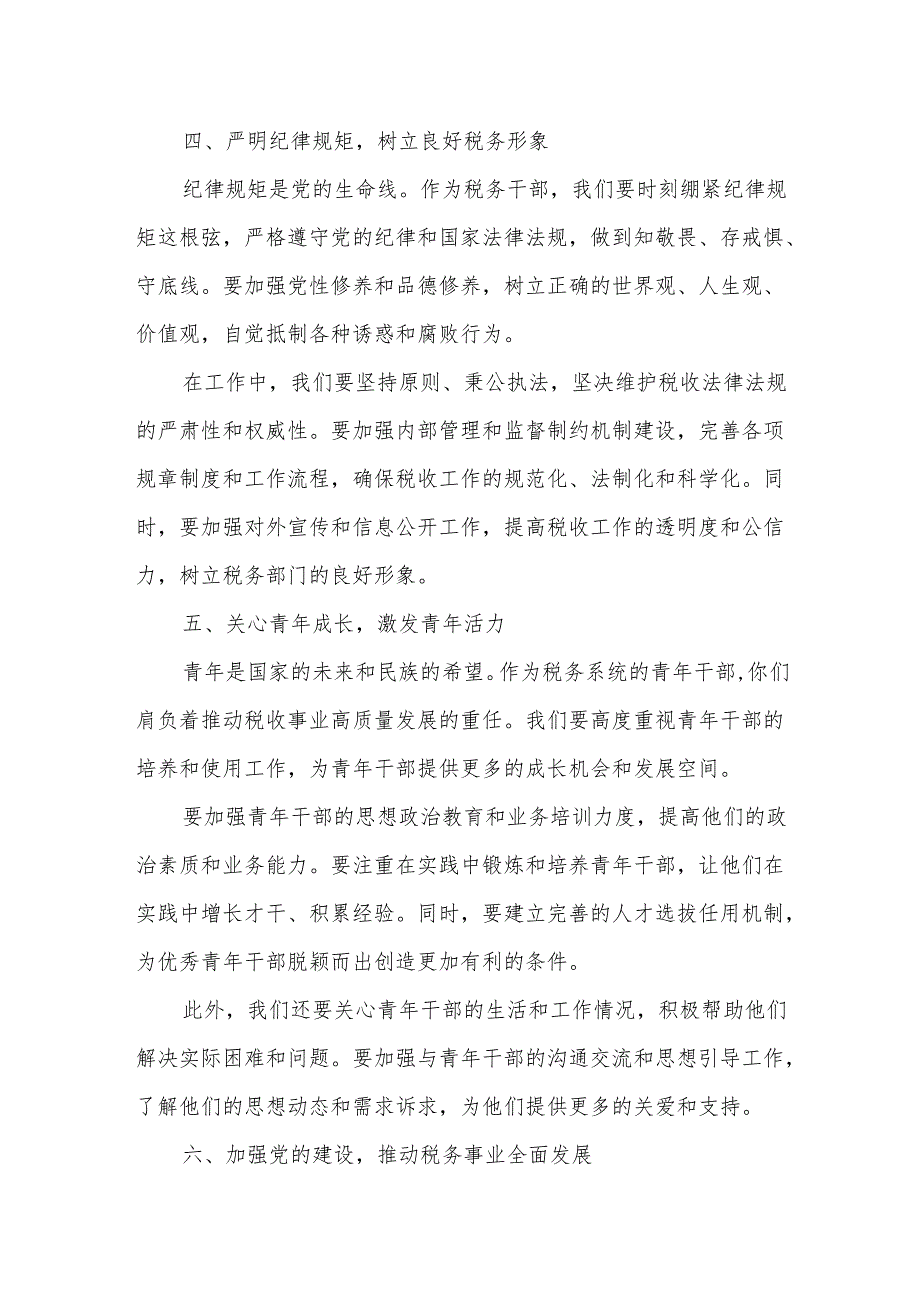 某县税务局长在党委书记讲党课暨青年干部座谈会上的讲话.docx_第3页