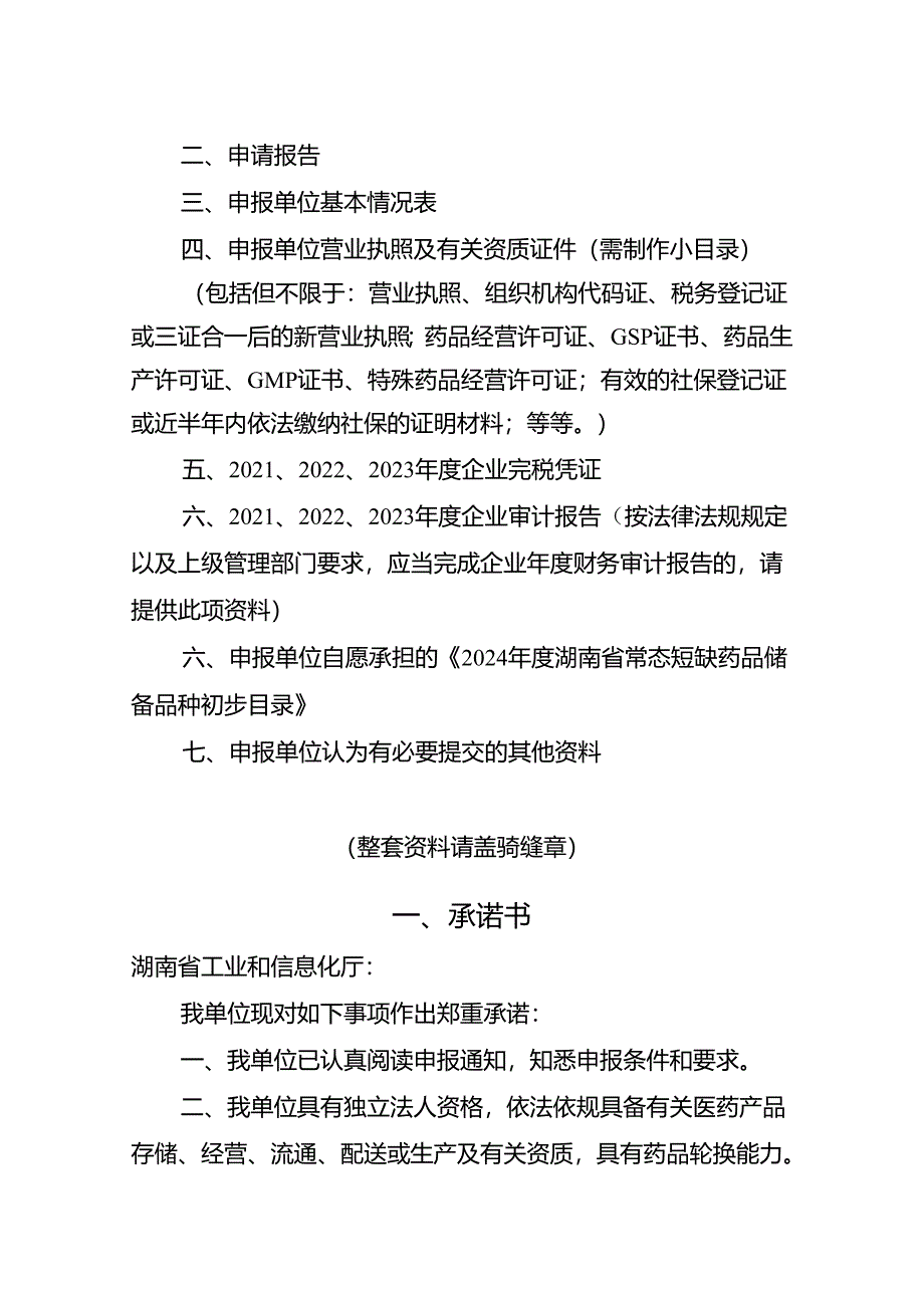 附件申报书(模板).docx_第2页