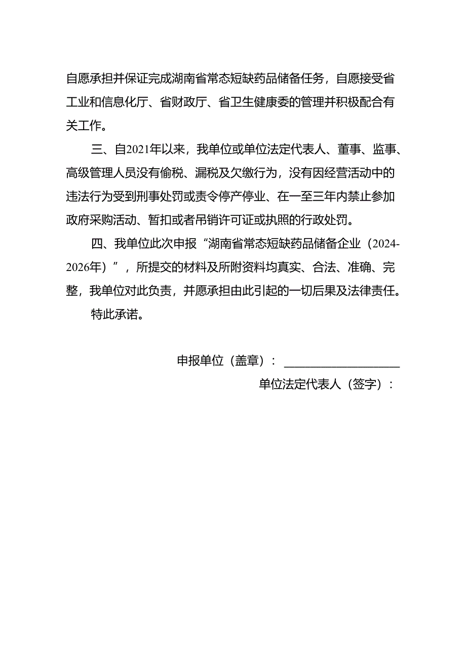 附件申报书(模板).docx_第3页