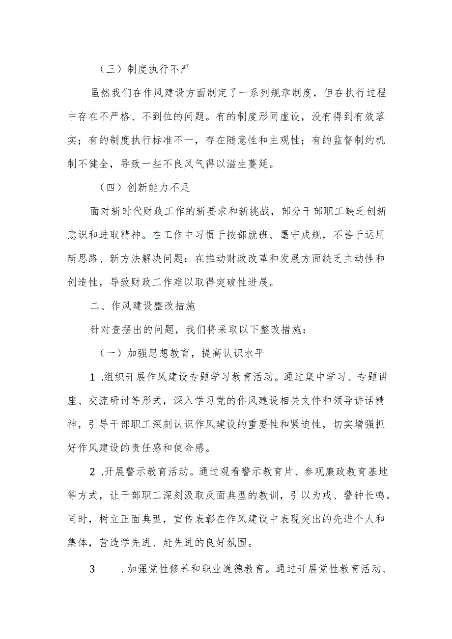 某市财政局局长作风建设查摆问题及整改措施发言.docx_第2页