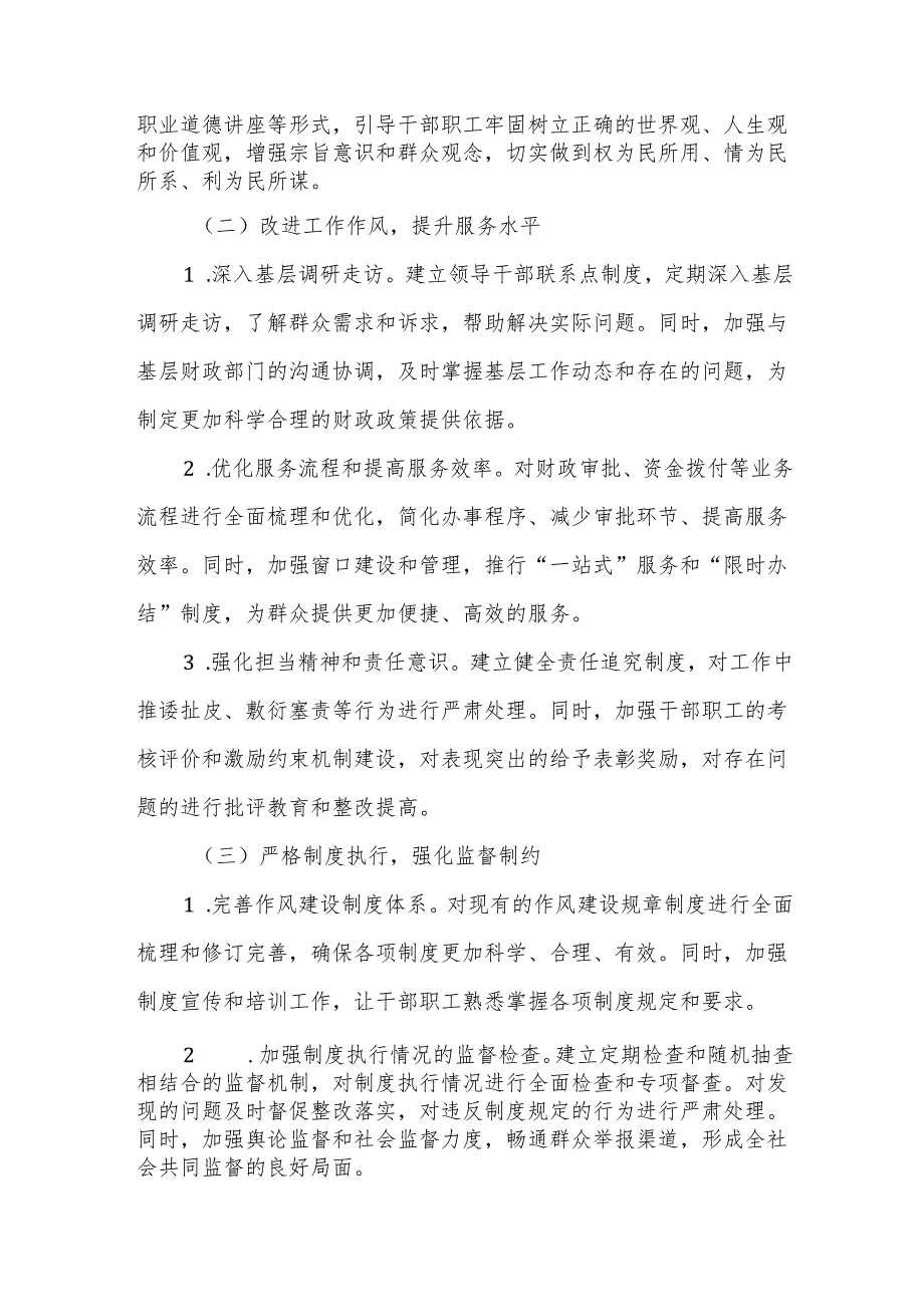 某市财政局局长作风建设查摆问题及整改措施发言.docx_第3页