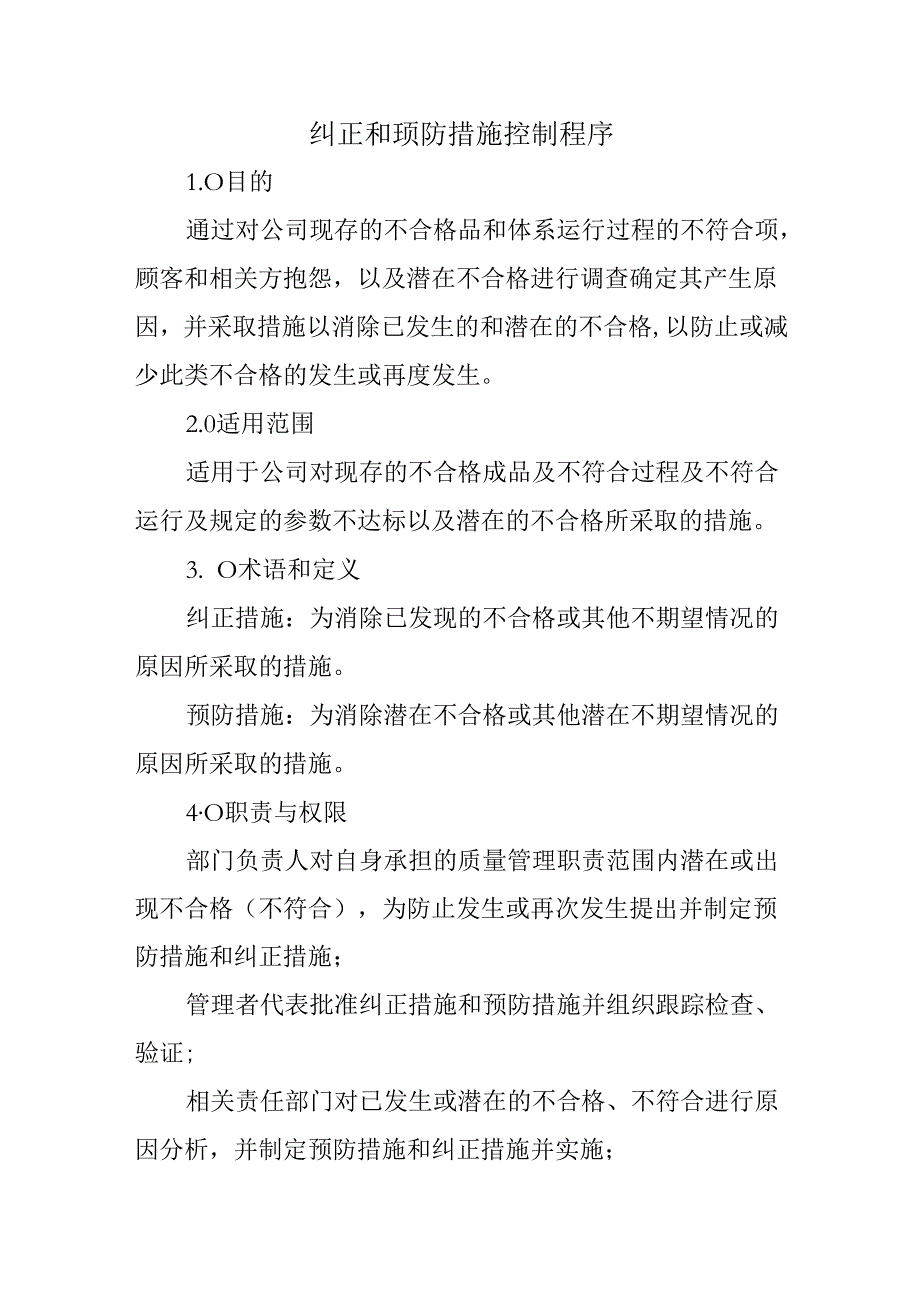 纠正和预防措施控制程序.docx_第1页