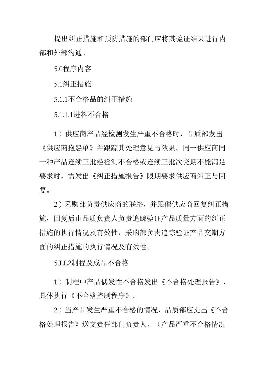 纠正和预防措施控制程序.docx_第2页