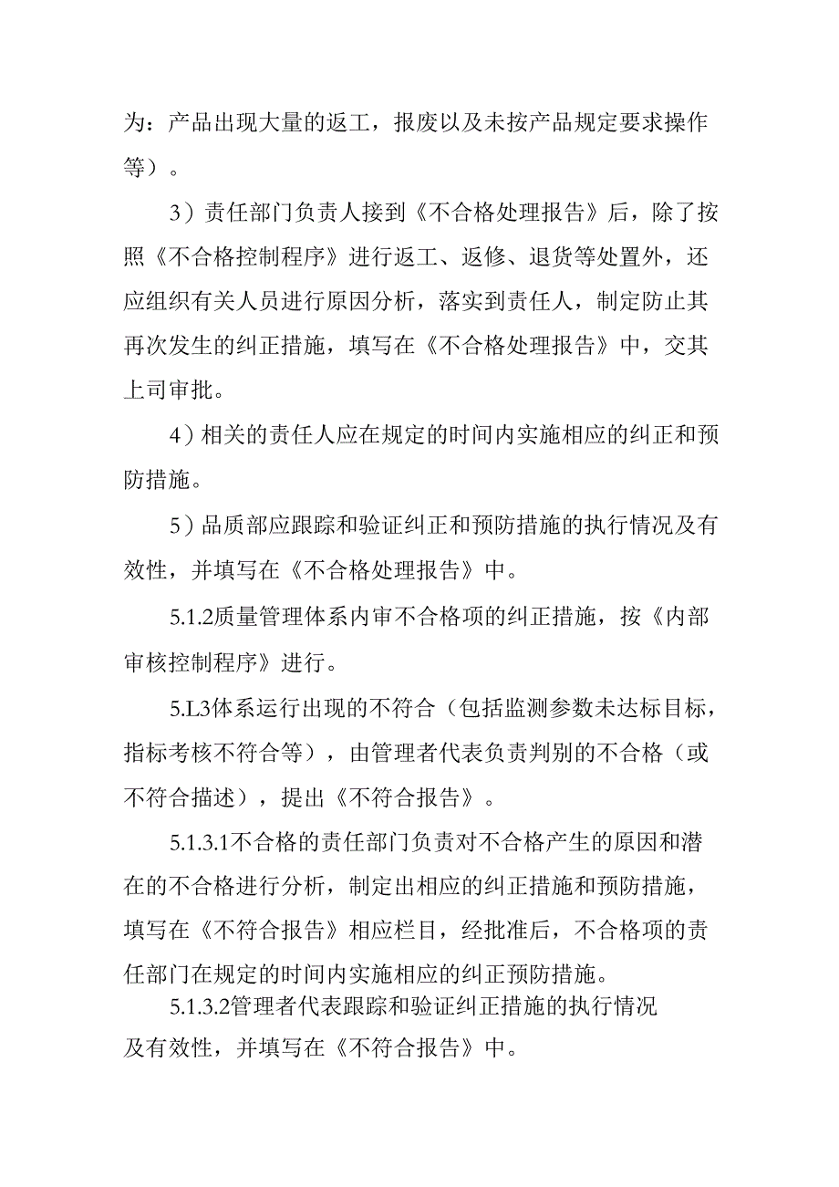 纠正和预防措施控制程序.docx_第3页