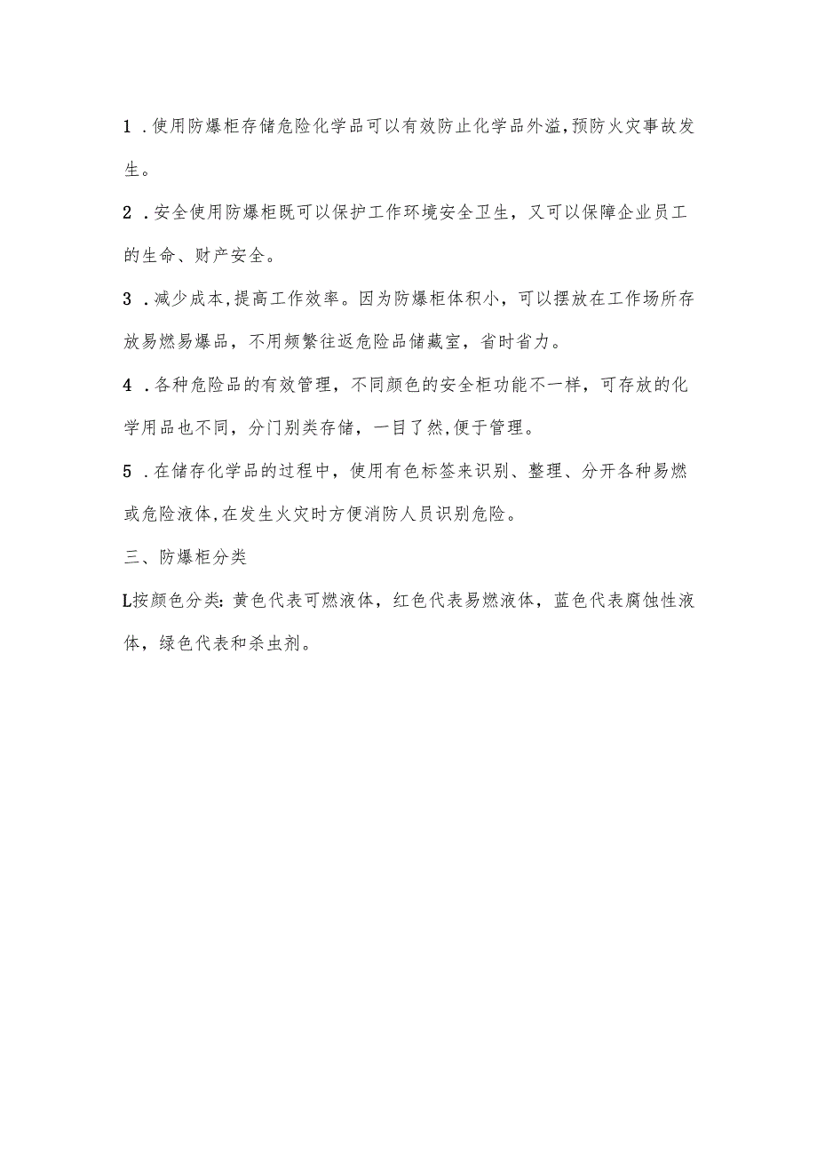 防爆柜正确使用、维护关键点分析.docx_第2页