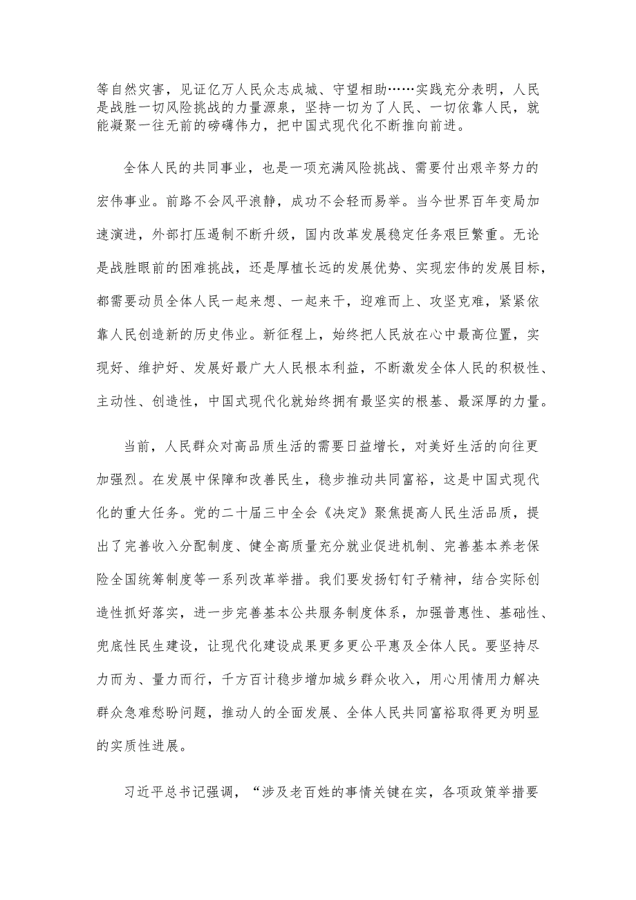 学习贯彻在 “十五五”时期经济社会发展座谈会上重要讲话心得体会.docx_第2页
