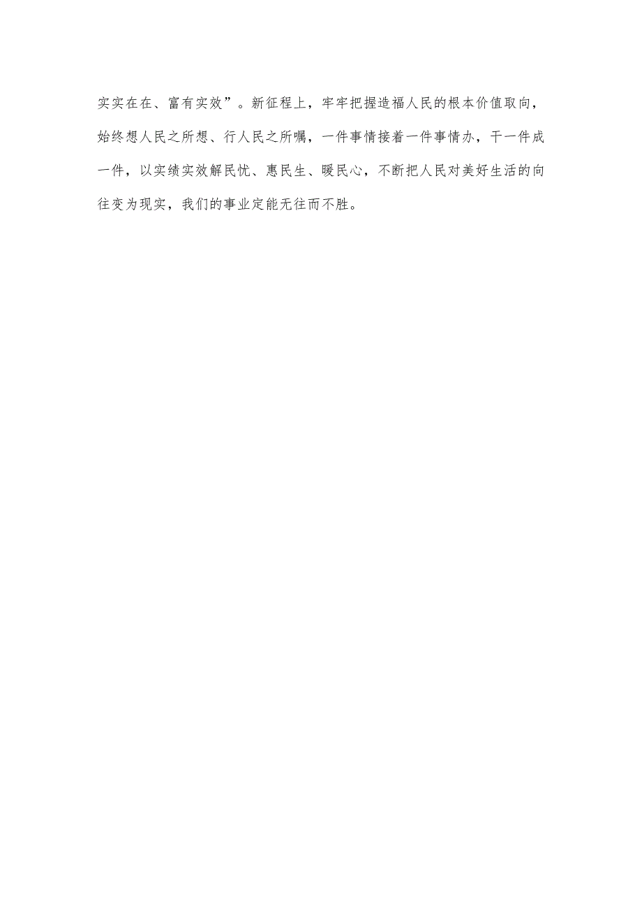 学习贯彻在 “十五五”时期经济社会发展座谈会上重要讲话心得体会.docx_第3页