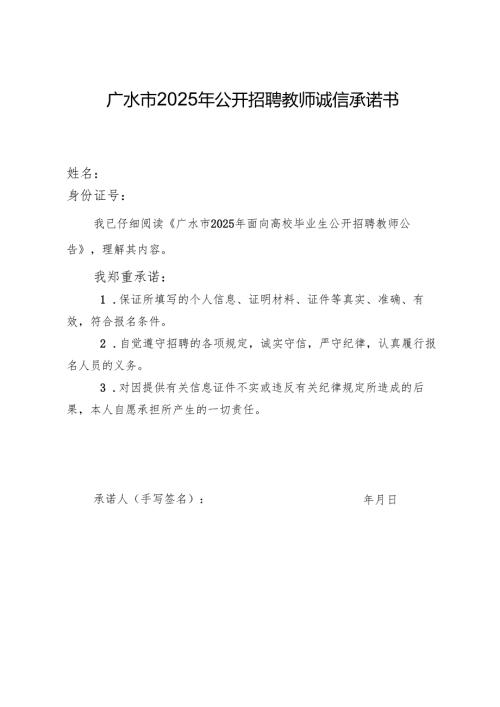 诚信承诺书范本.docx
